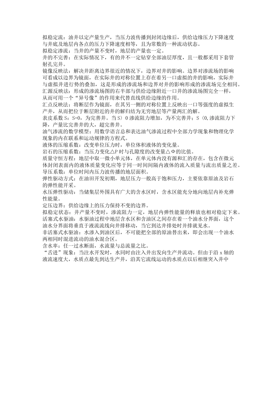 渗流力学复习_第2页