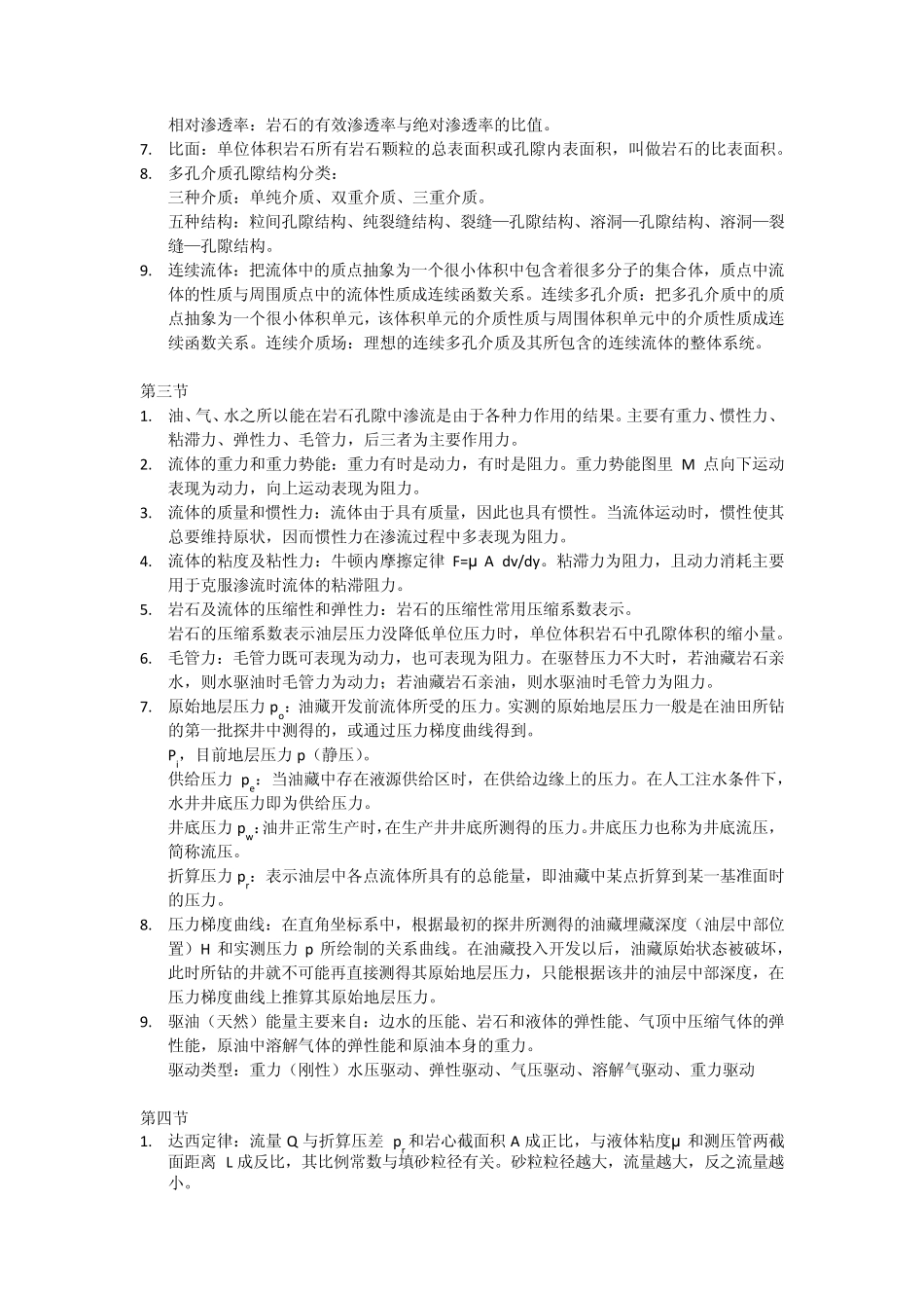 渗流力学复习总结_第2页