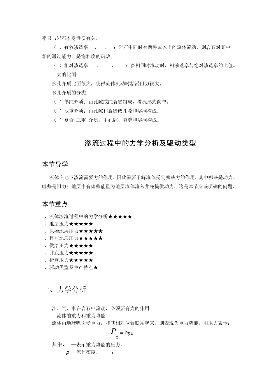渗流的基本概念和基本规律_第3页