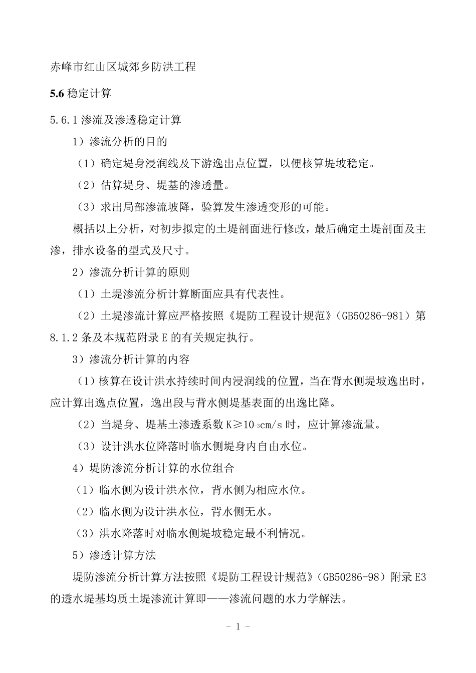 渗流稳定计算_第1页