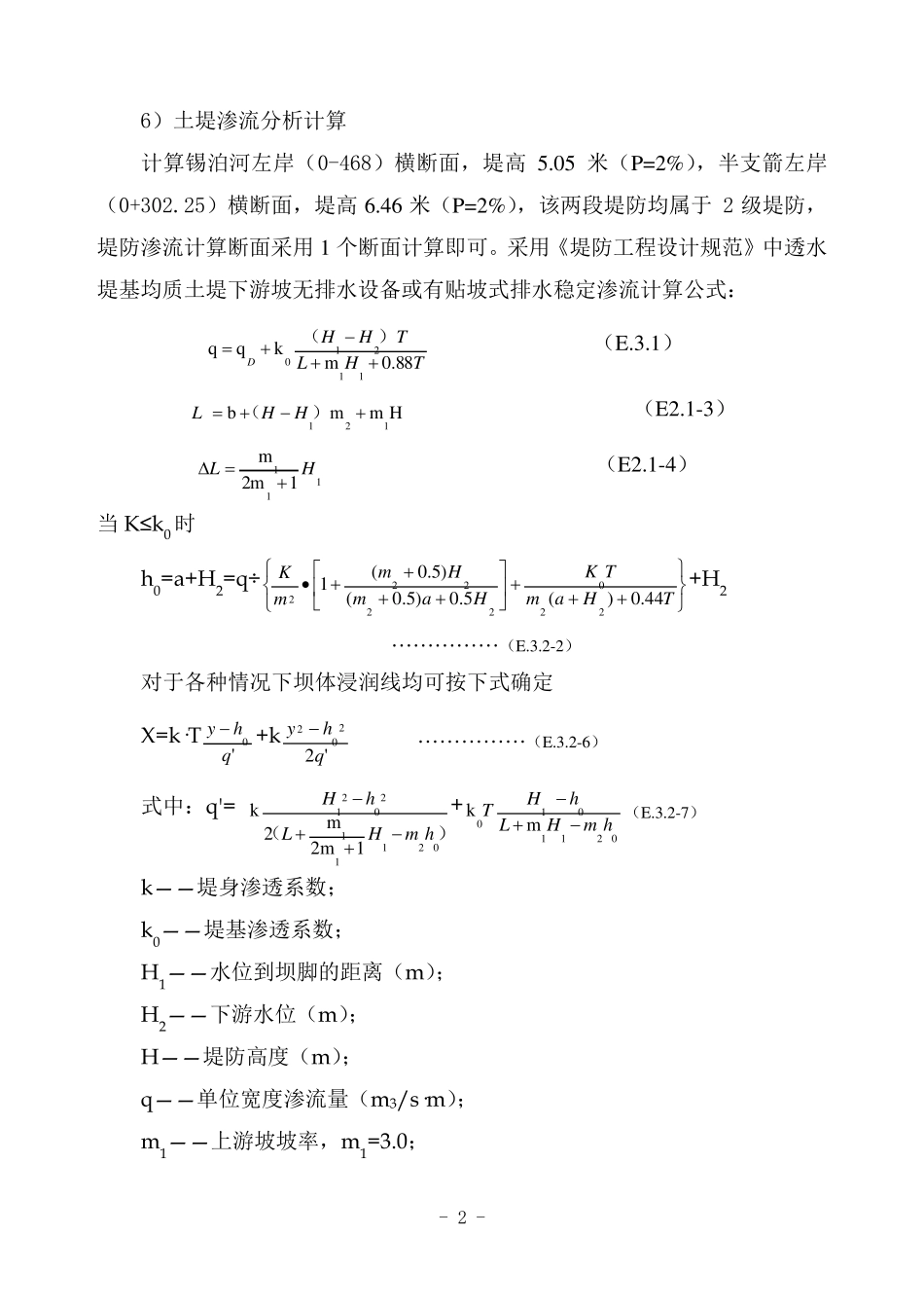 渗流稳定计算_第2页
