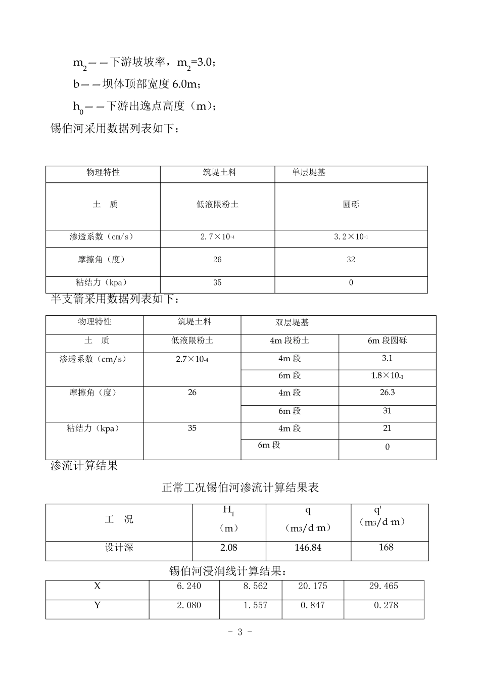 渗流稳定计算_第3页