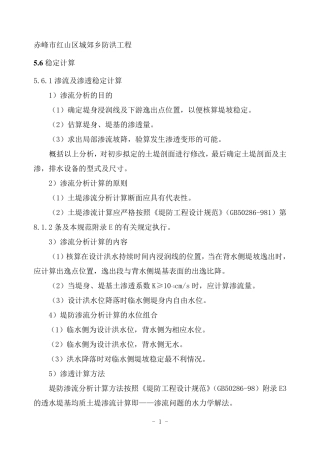 渗流稳定计算