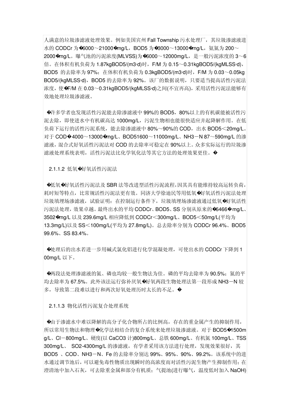 渗滤液处理工艺_第2页