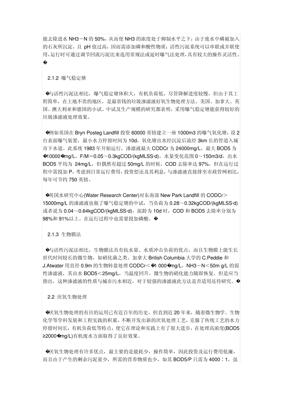 渗滤液处理工艺_第3页