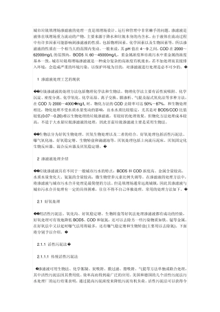 渗滤液处理工艺