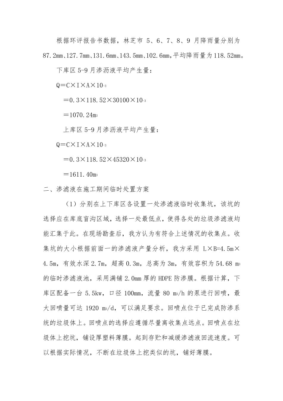 渗滤液处理应急预案_第3页