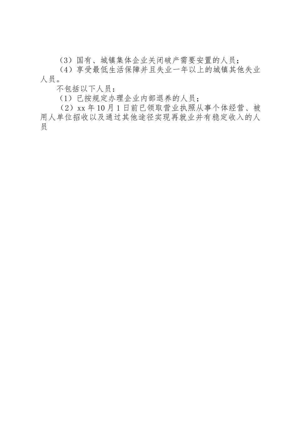 企业社会保险申请书3篇_第2页