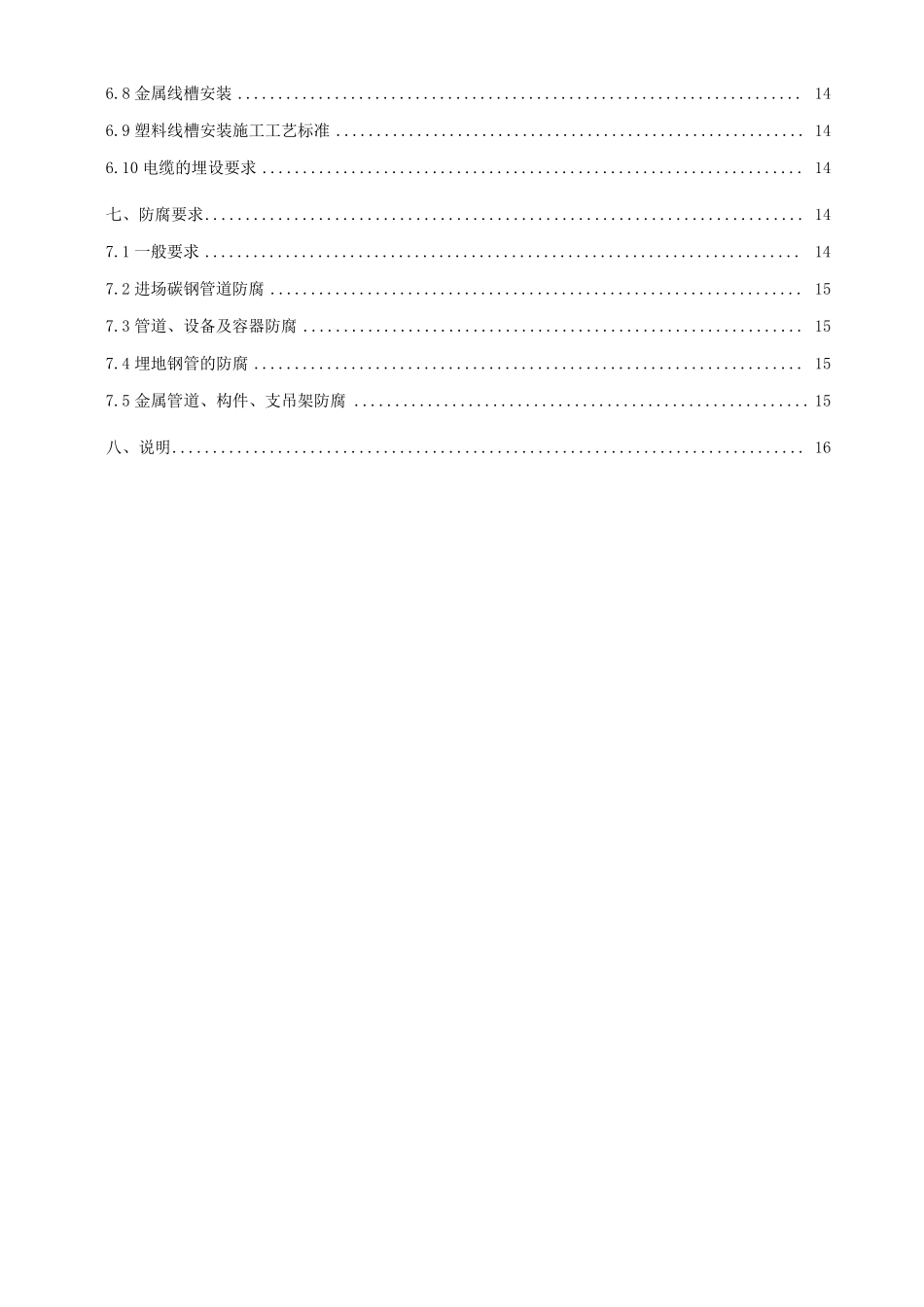 渗滤液处理项目设备及管道安装通用技术要求(A4版)_第3页
