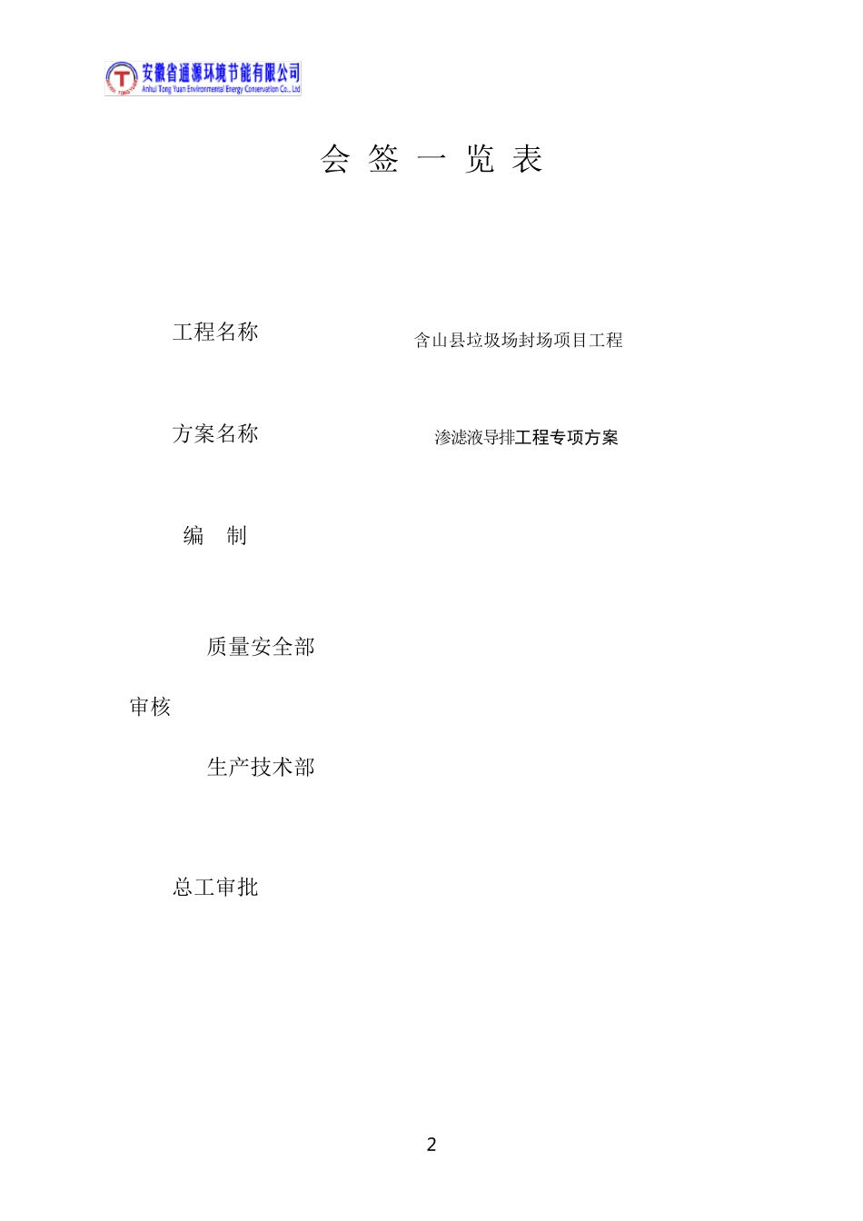 渗滤液导排施工方案_第3页