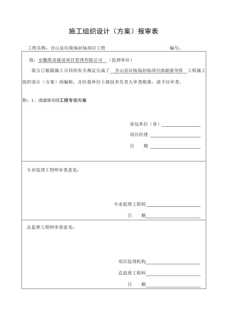 渗滤液导排施工方案