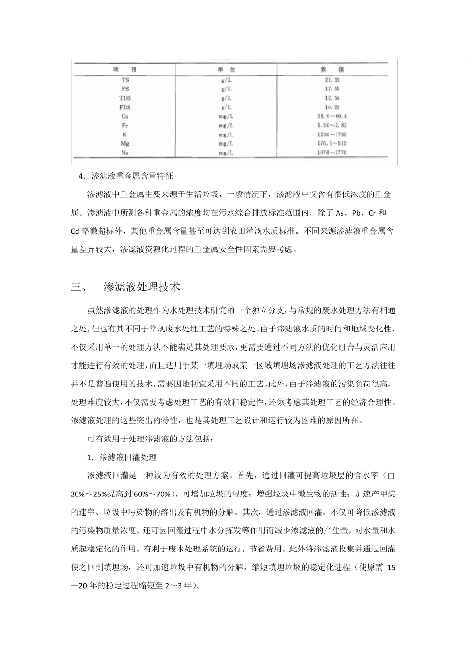 渗滤液的处理_第2页