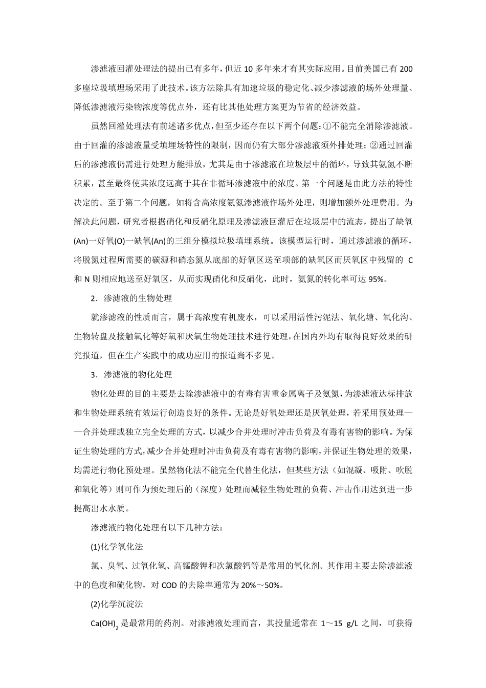 渗滤液的处理_第3页