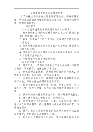 渗滤液运行管理制度