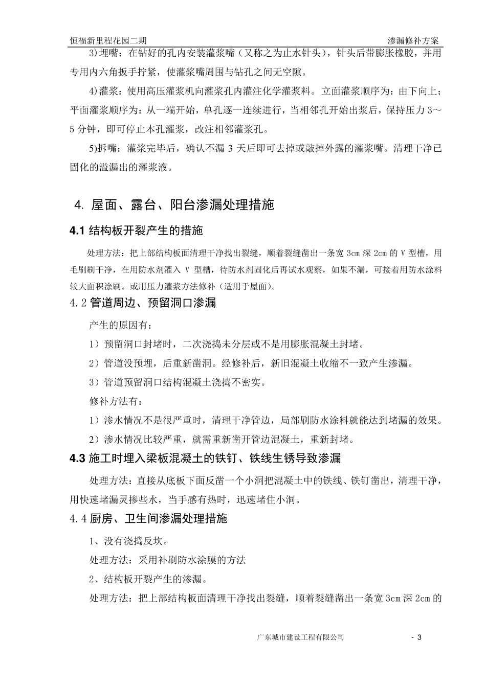 渗漏修补方案_第3页