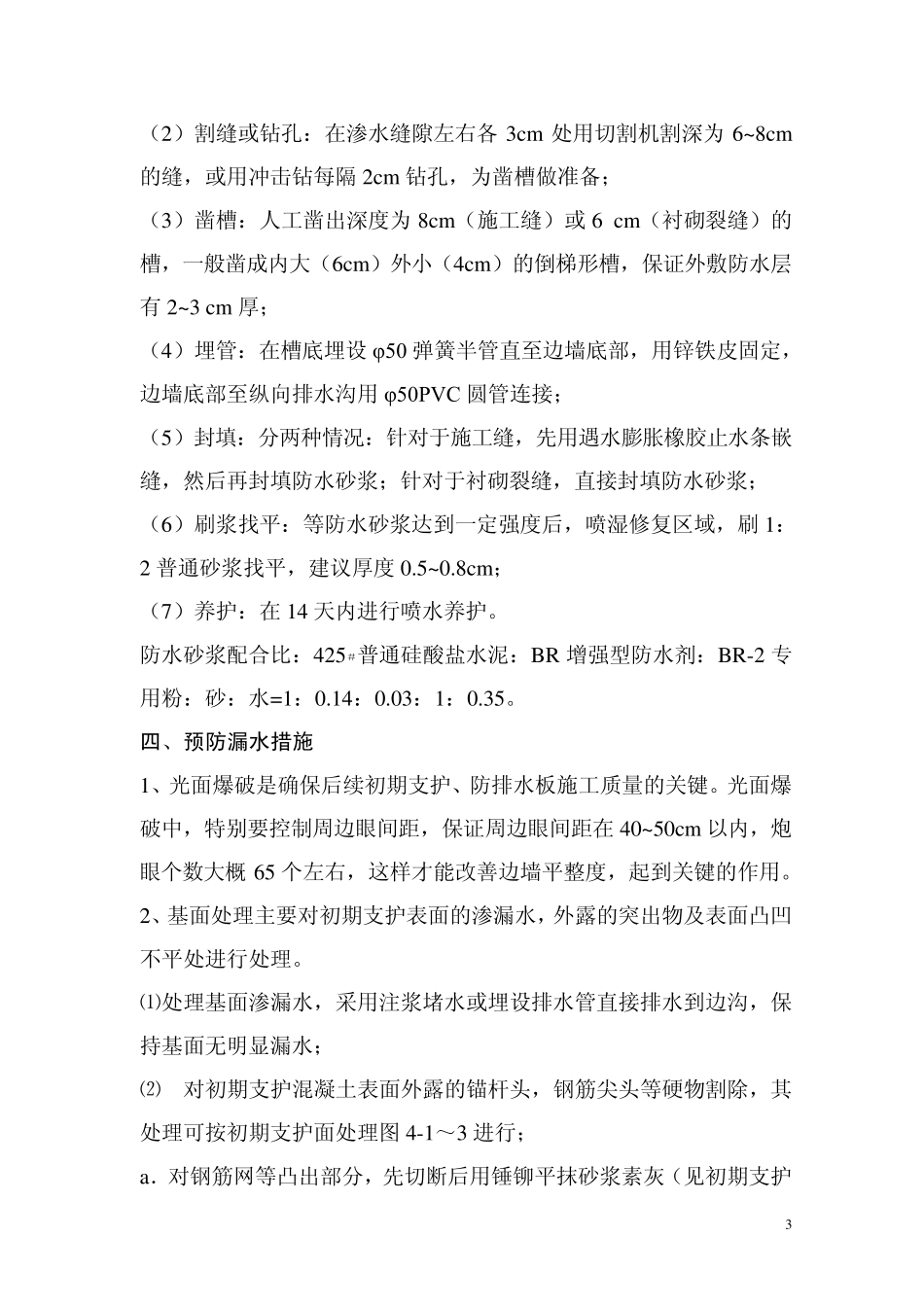 渗漏水处理方案_第3页