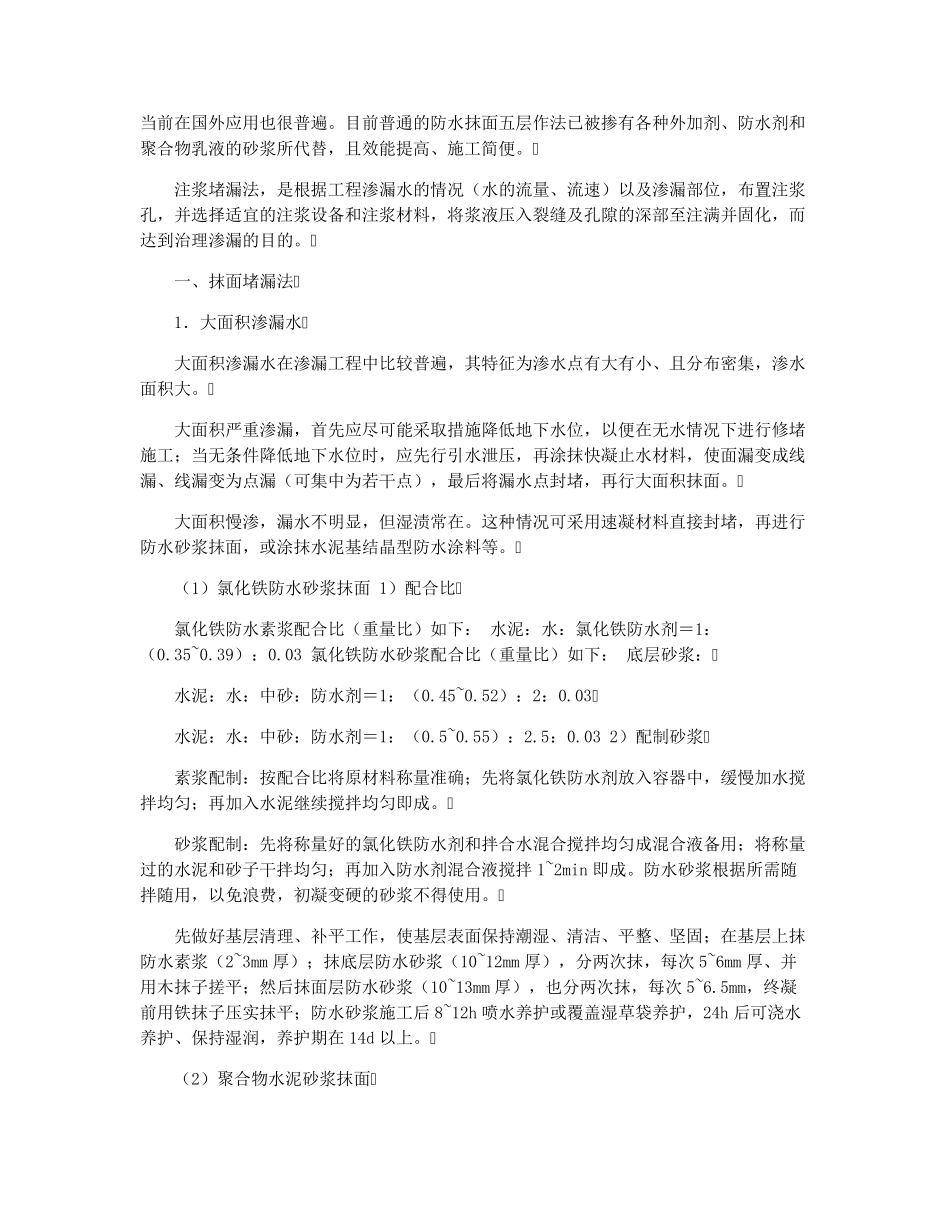 渗漏水修复方案_第2页