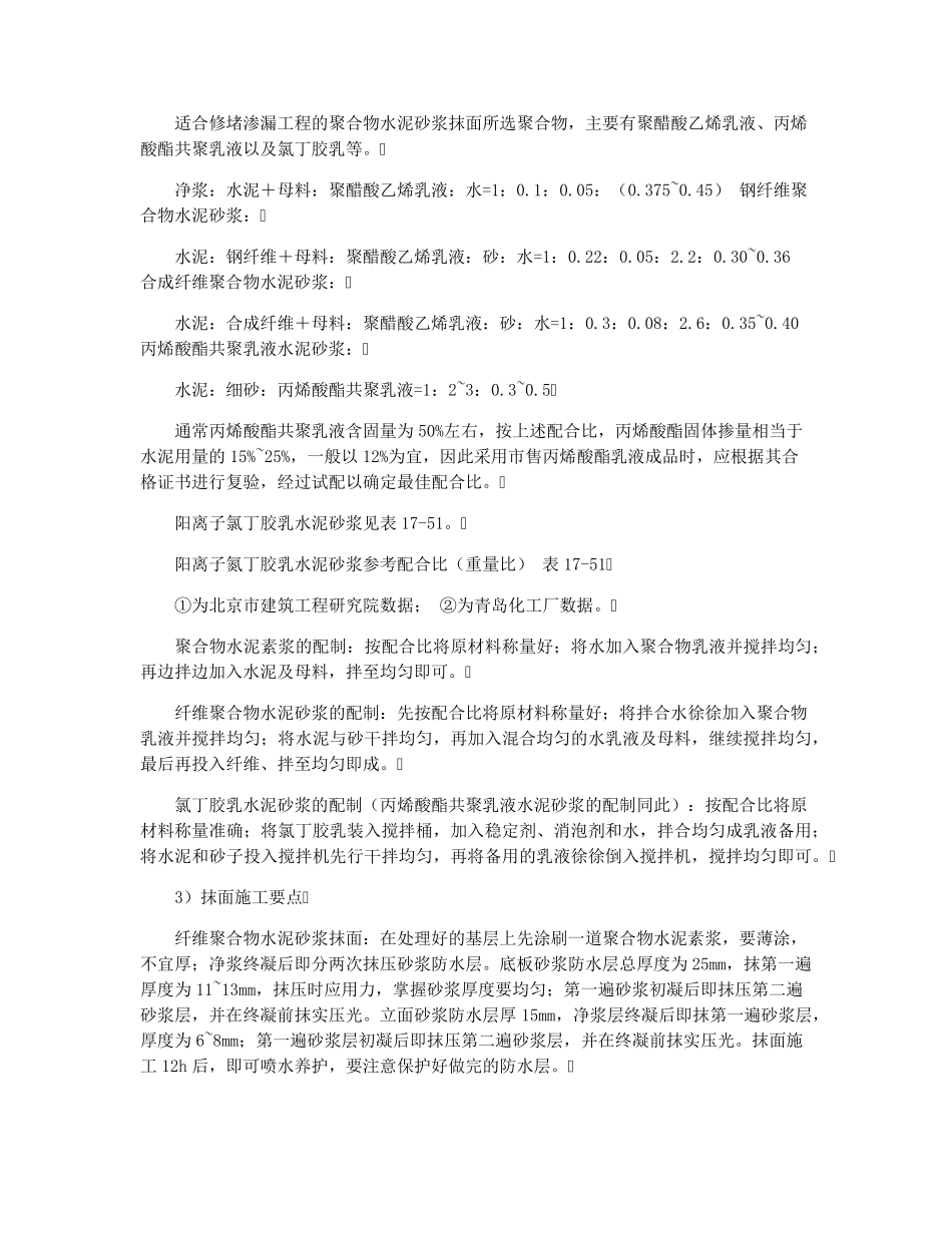 渗漏水修复方案_第3页