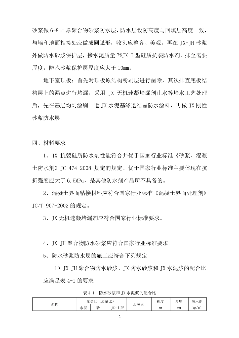 渗漏水处理施工方案_第3页