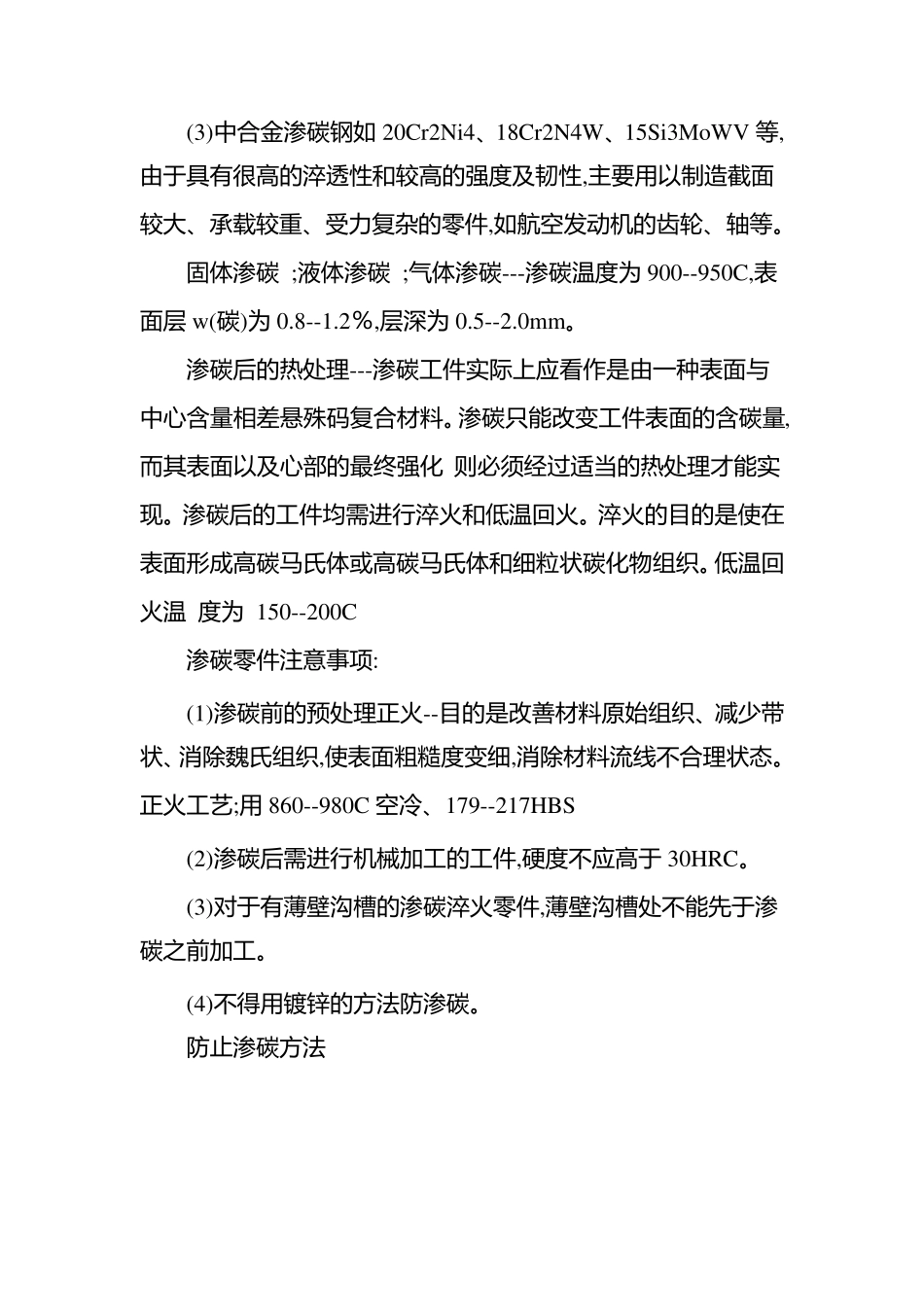 渗碳与渗氮的区别_第2页