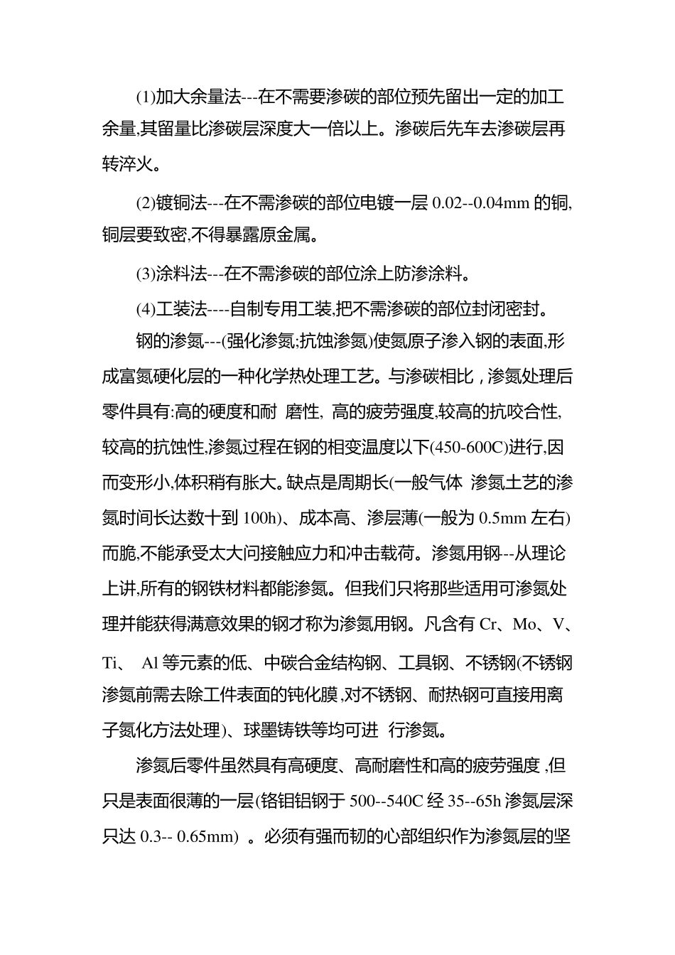 渗碳与渗氮的区别_第3页