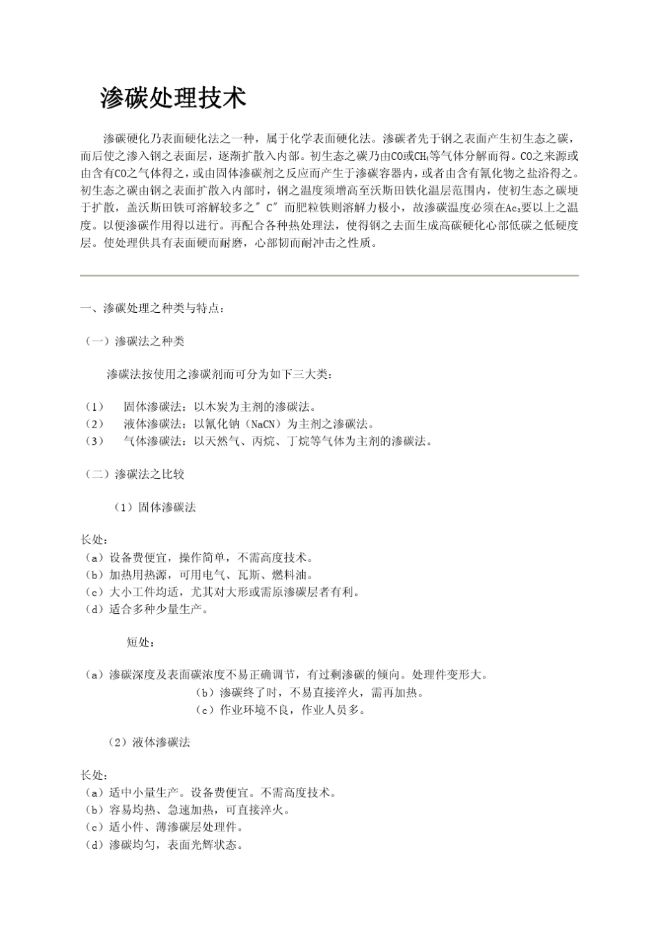 渗碳处理技术_第1页