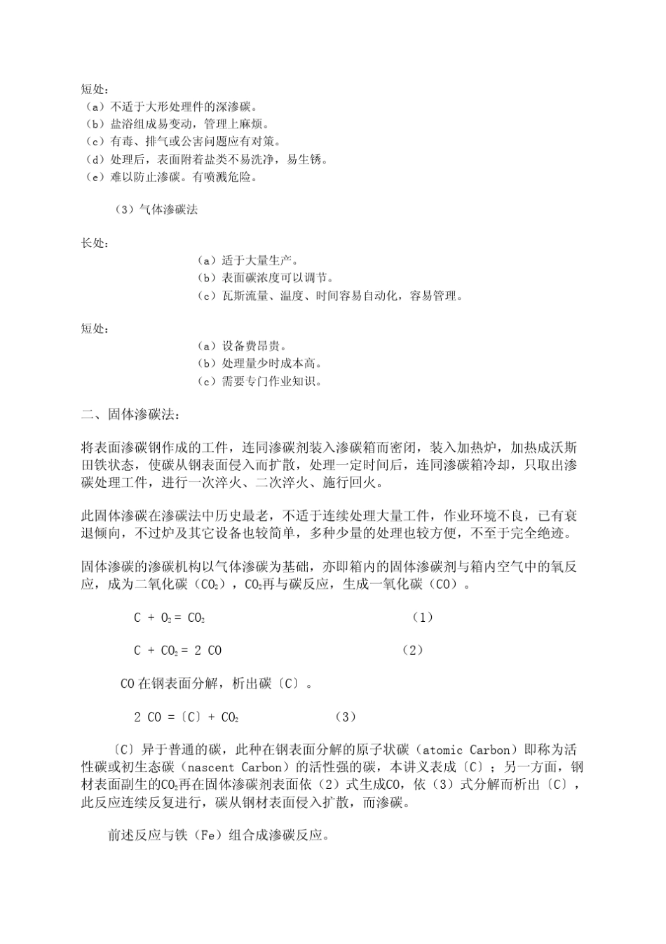 渗碳处理技术_第2页