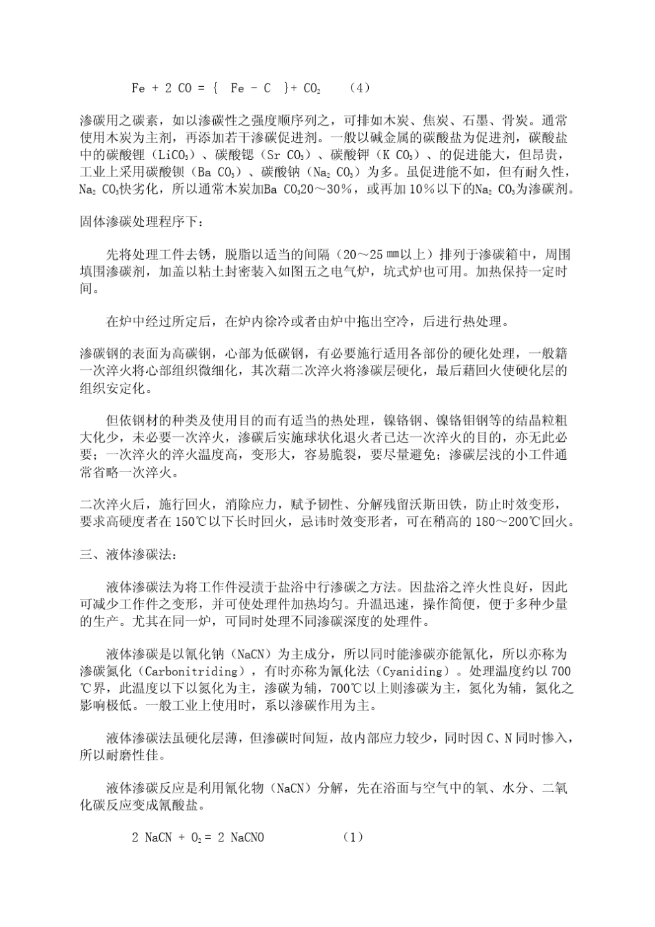 渗碳处理技术_第3页