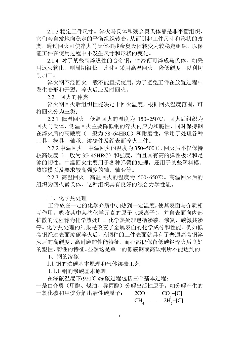 渗碳淬火热处理工艺_第3页