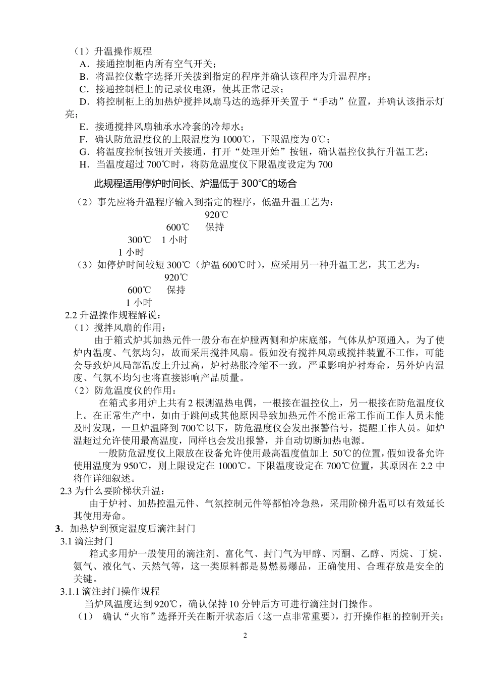 渗碳淬火炉安全操作规程_第2页