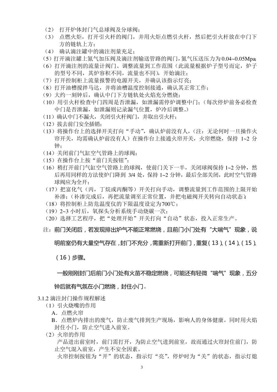 渗碳淬火炉安全操作规程_第3页