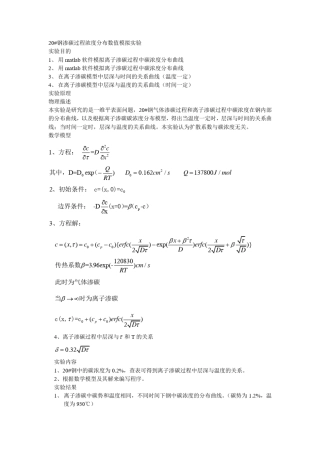 渗碳过程碳浓度的分布