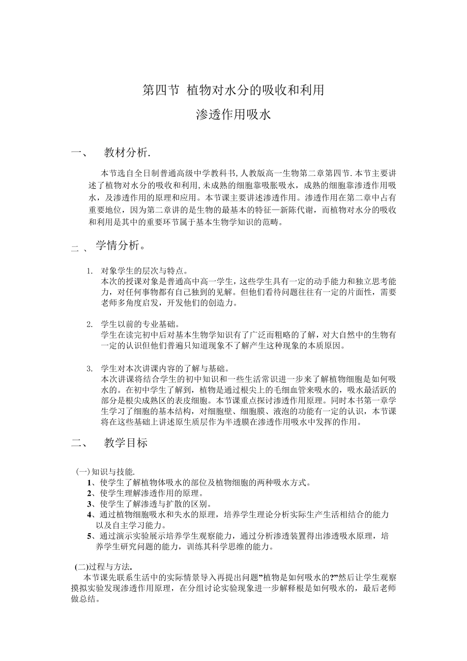 渗透作用教案_第2页