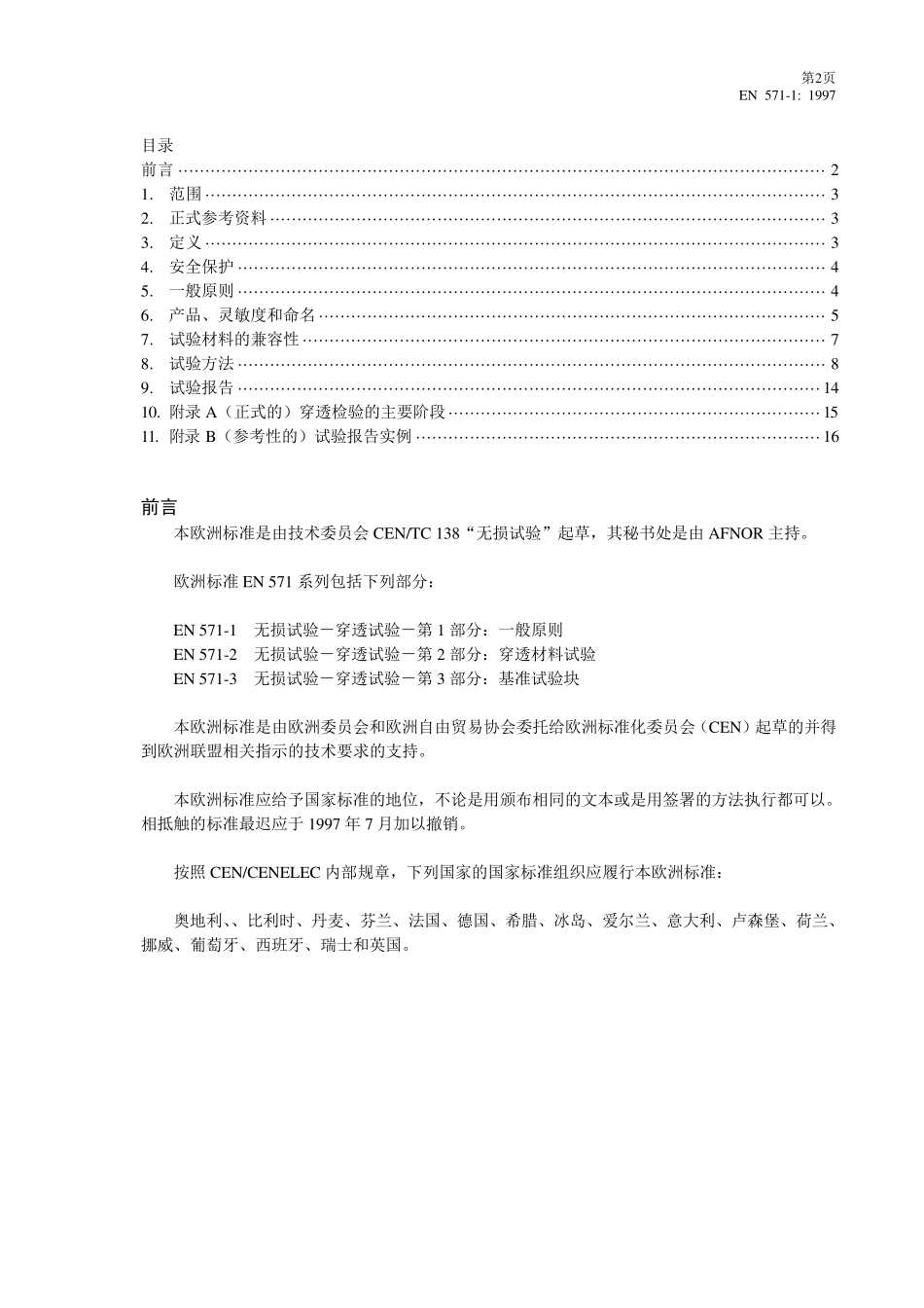 渗透剂试验DINEN57111997_第3页
