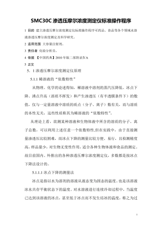 渗透压摩尔浓度