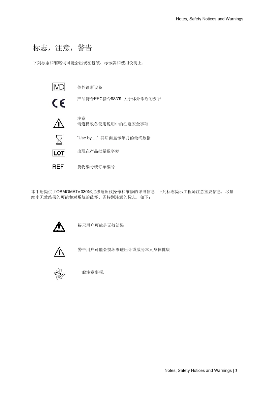 渗透压OSMOMAT030使用说明_第3页