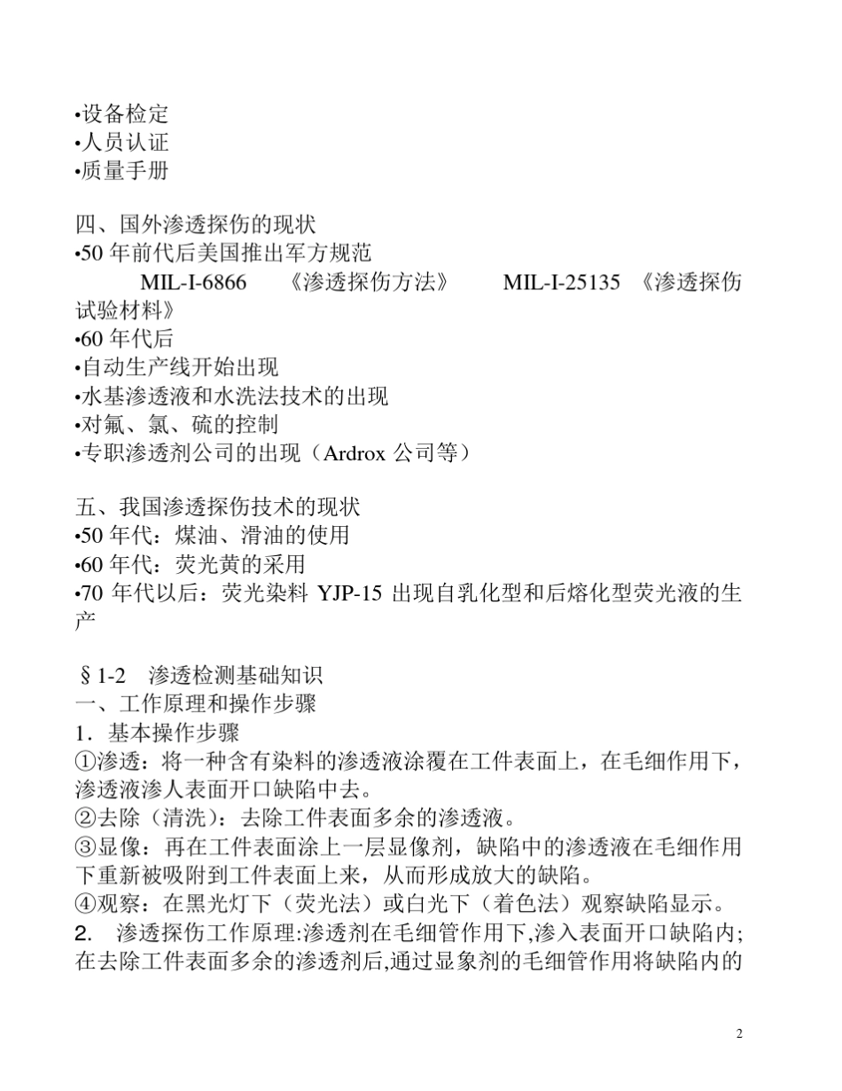 渗透无损检测方法概述Penetrationtest_第2页