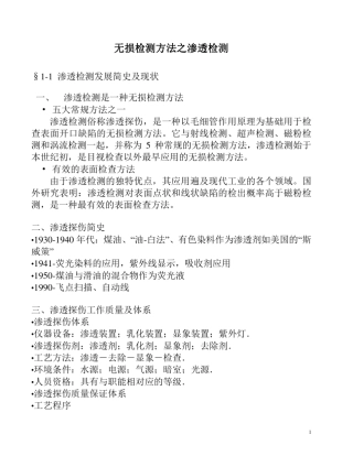 渗透无损检测方法概述Penetrationtest