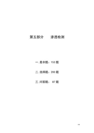 渗透检测2级题库