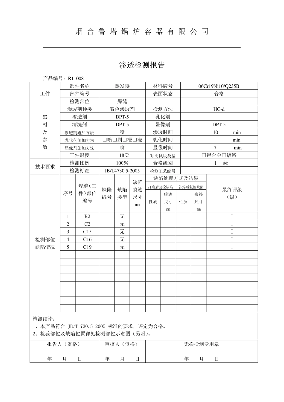 渗透检测报告_第2页