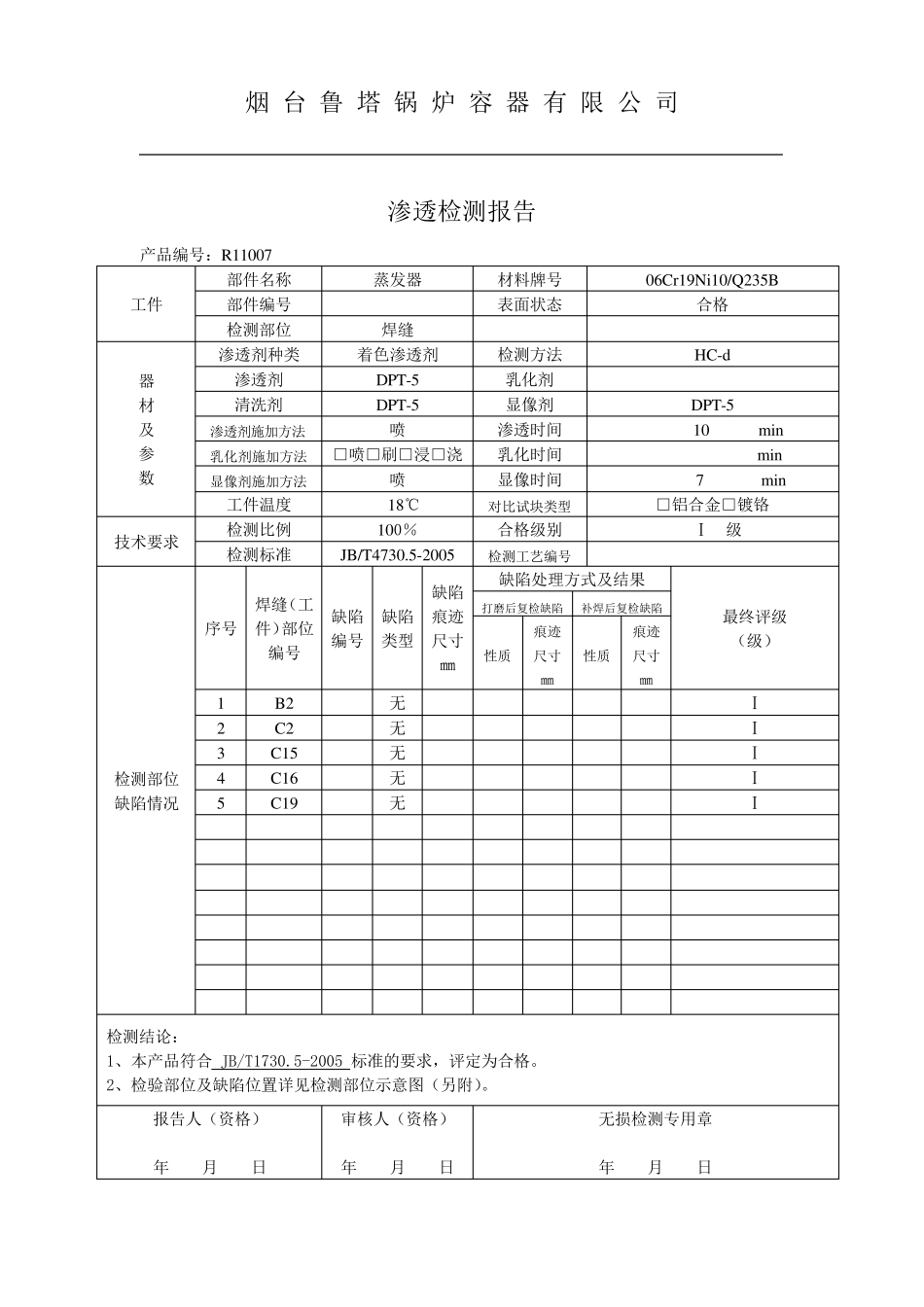 渗透检测报告_第3页