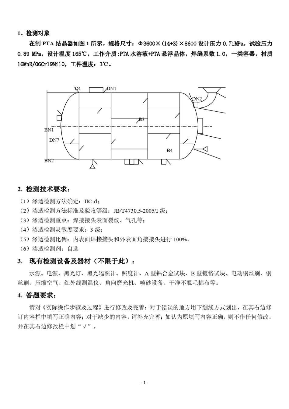 渗透检测三级模拟实操2017_第1页