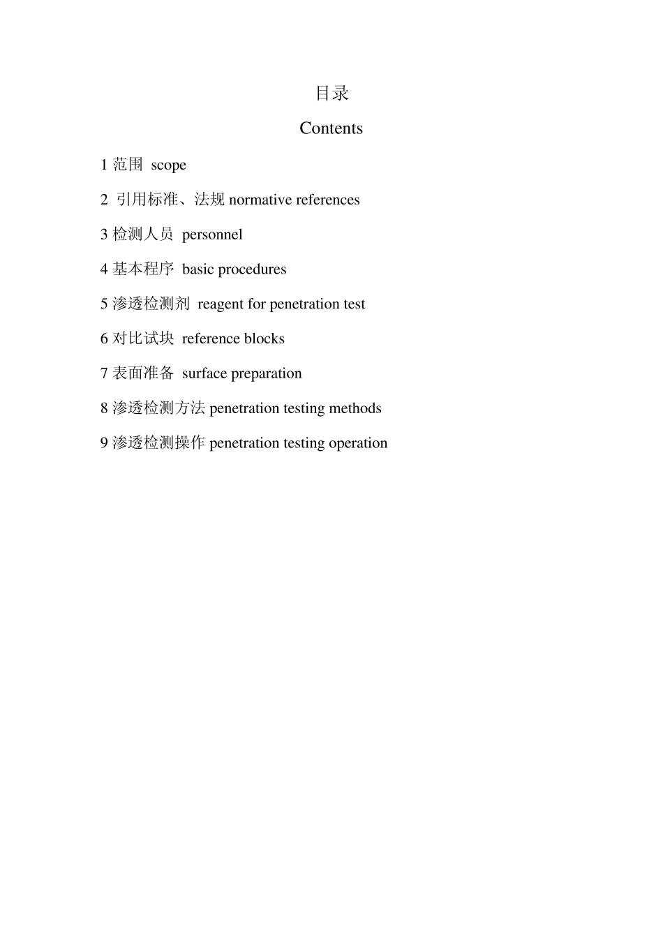 渗透检测规程PTinstruction_第2页