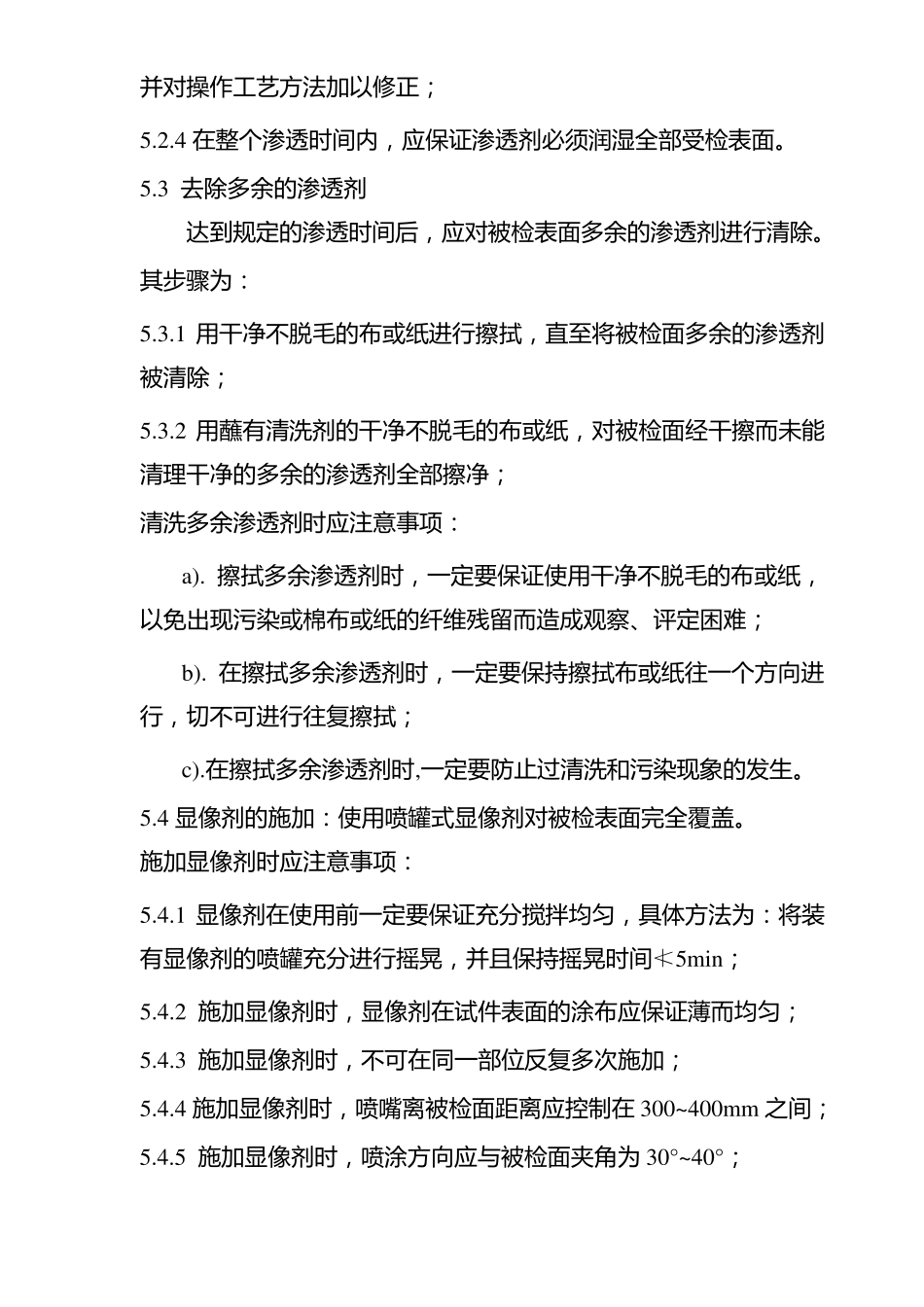 渗透检测工艺规程_第3页