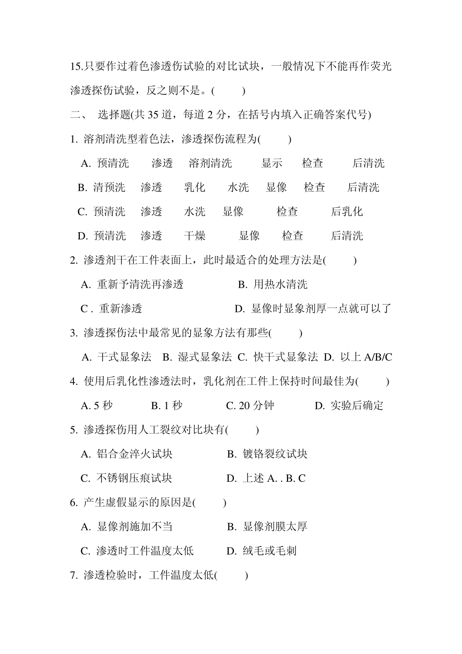 渗透检验试题_第2页