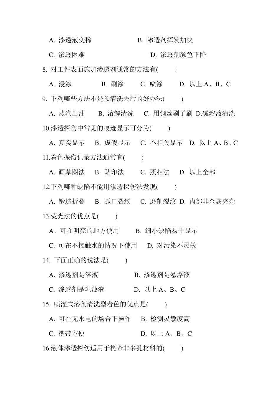 渗透检验试题_第3页