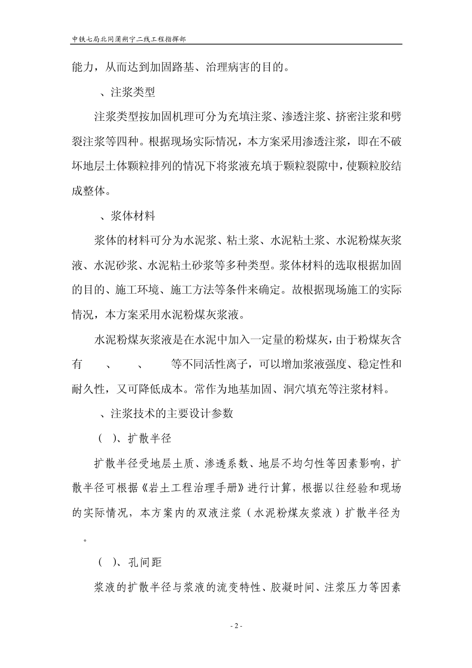 渗透注浆方案_第2页
