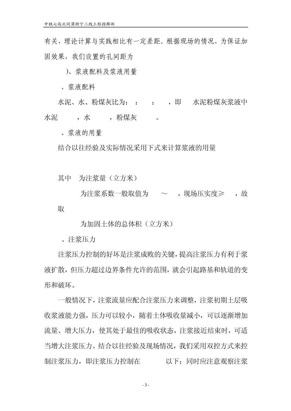 渗透注浆方案_第3页