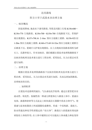 渗透注浆方案