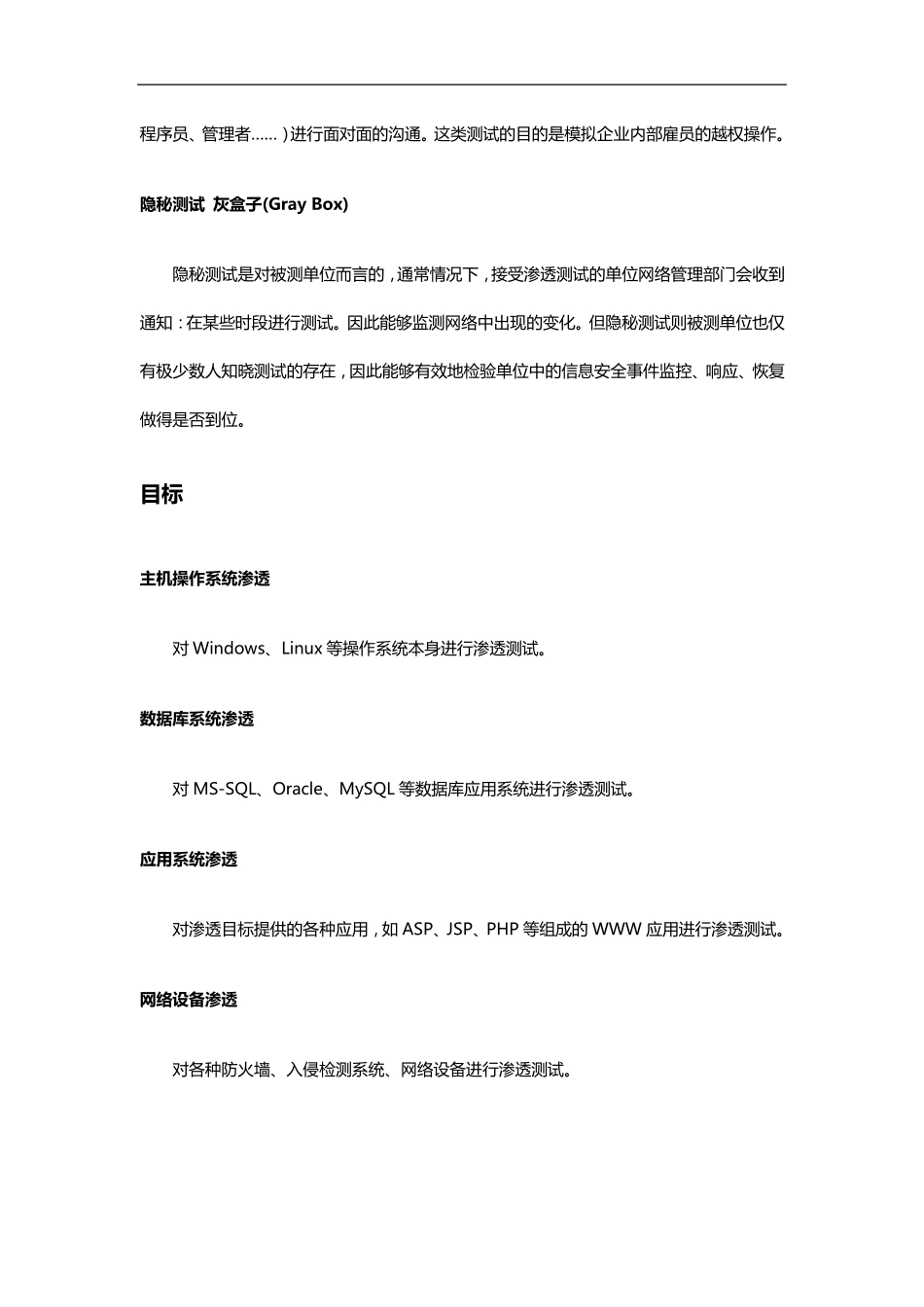 渗透测试与风险评估_第2页